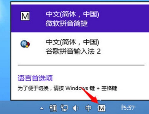 win8系統(tǒng)設(shè)置默認(rèn)輸入法具體操作流程