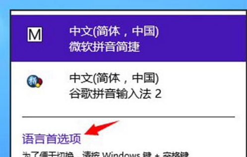 win8系統(tǒng)設(shè)置默認(rèn)輸入法具體操作流程