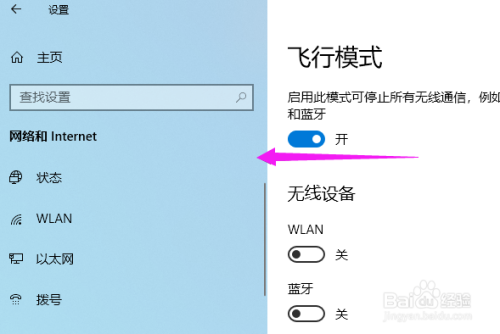 win10飛行模式關閉方法介紹