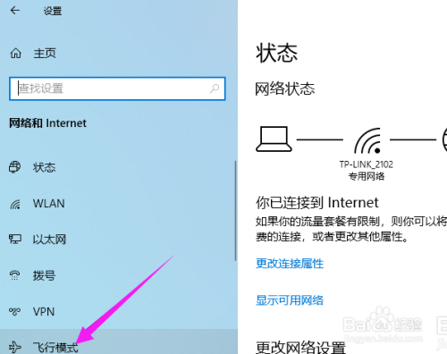 win10飛行模式關閉方法介紹