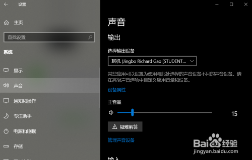 win10電腦設置默認麥克風方法分享