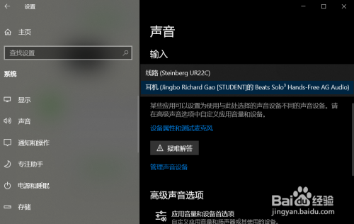 win10電腦設置默認麥克風方法分享