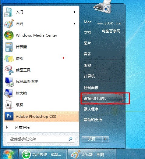 windows7設置打印機共享具體步驟