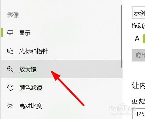 Win10放大鏡視圖改為鏡頭步驟介紹