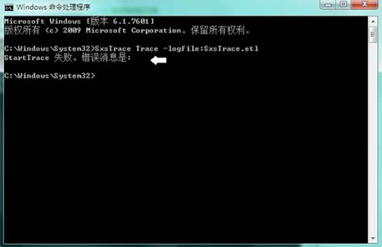 win7系統中使用sxstrace.exe工具詳細操作方法