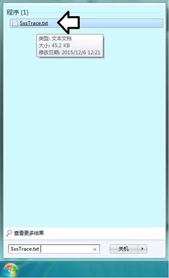 win7系統中使用sxstrace.exe工具詳細操作方法