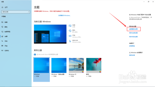 Win10顯示計算機圖標方法分享