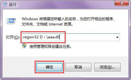 在win7系統中使用regsvr32注冊dll文件詳細操作方法