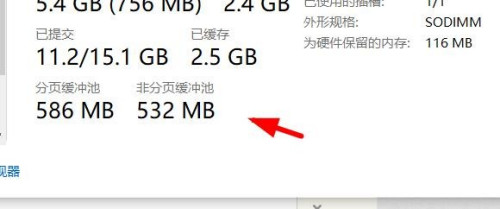 Windows查看內存性能方法介紹