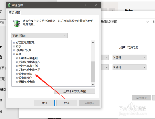 WIN10開啟低電量提醒方法介紹