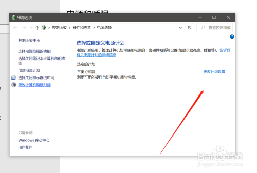 WIN10開啟低電量提醒方法介紹