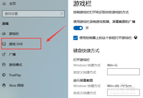 win10在玩游戲時后臺錄屏方法分享