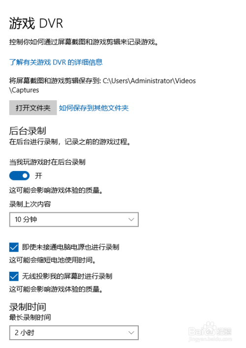 win10在玩游戲時后臺錄屏方法分享