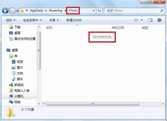 win7電腦將appdata文件夾刪掉的操作步驟
