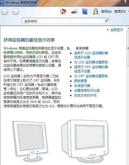 win7系統調整電腦分辨率具體操作流程