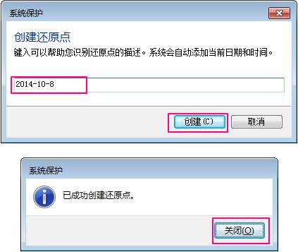win7電腦設置系統還原點操作流程