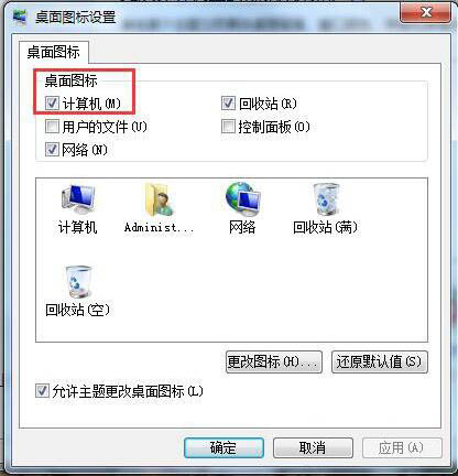 win7系統中計算機圖標不見詳細解決步驟