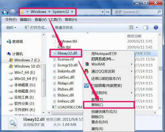 win7系統中libeay32.dll丟失的詳細解決方法
