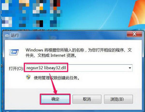 win7系統中libeay32.dll丟失的詳細解決方法
