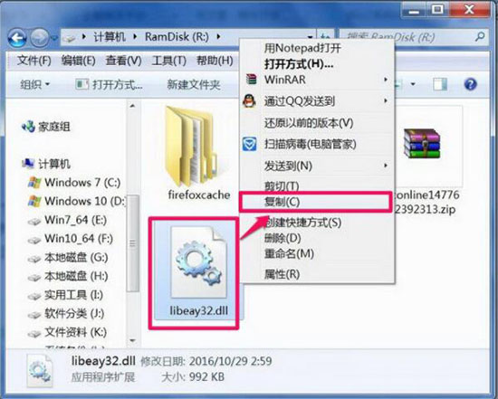 win7系統中libeay32.dll丟失的詳細解決方法