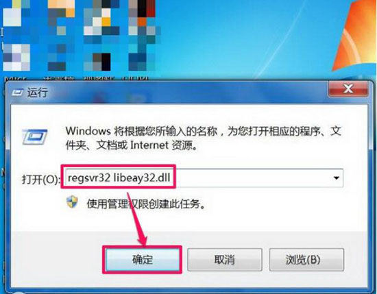win7系統中libeay32.dll丟失的詳細解決方法