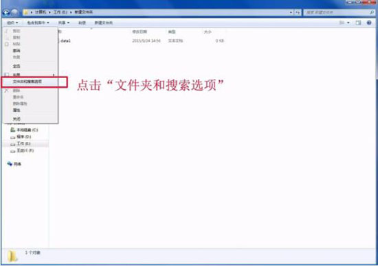 win7系統(tǒng)更改文件類型的詳細(xì)操作步驟