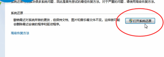 windows7中找到一鍵還原具體步驟介紹