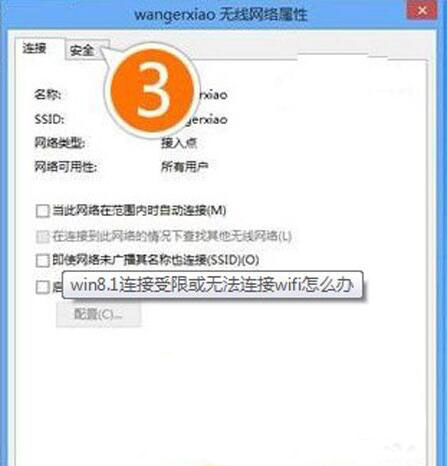 win8系統出現wifi連接受限具體操作步驟
