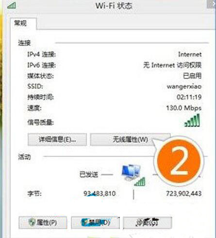 win8系統出現wifi連接受限具體操作步驟