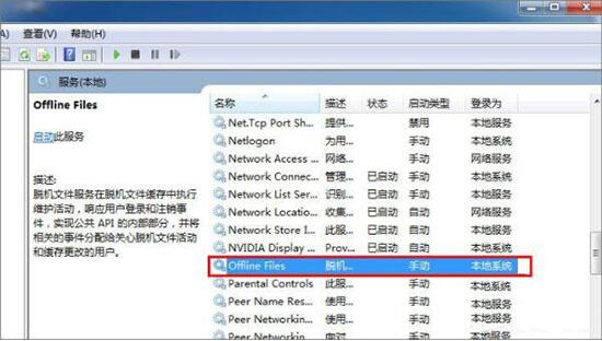 win7怎么禁用offline files服務 win7電腦禁用offline files服務操作方法介紹