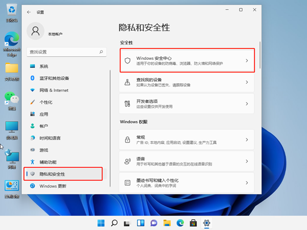 windows11安全中心如何關閉