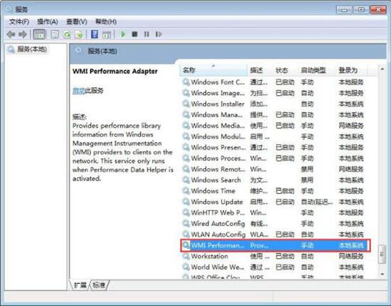win7如何禁用wmi服務 電腦禁用wmi服務方法全覽