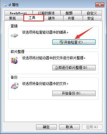 win7電腦怎么使用磁盤掃描功能 磁盤掃描功能操作方法分享