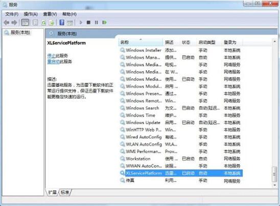 win7電腦怎么禁止thunderplatform.exe進程開機自動啟動？禁止方法說明