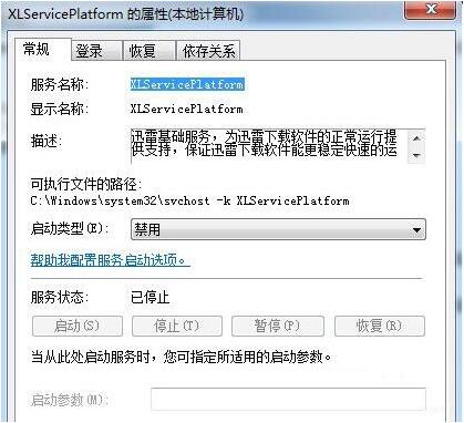 win7電腦怎么禁止thunderplatform.exe進程開機自動啟動？禁止方法說明