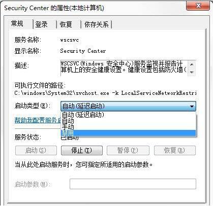 win7電腦windows安全警報(bào)如何關(guān)閉 關(guān)閉安全報(bào)警方法說(shuō)明