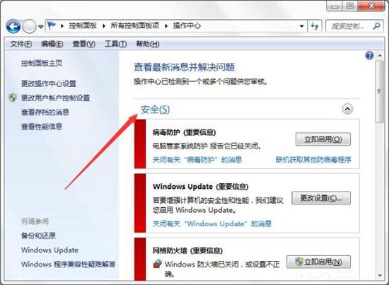 win7電腦windows安全警報(bào)如何關(guān)閉 關(guān)閉安全報(bào)警方法說(shuō)明