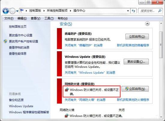 win7電腦windows安全警報(bào)如何關(guān)閉 關(guān)閉安全報(bào)警方法說(shuō)明