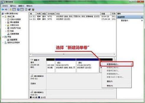 win7電腦硬盤如何分區 分區電腦硬盤方法介紹