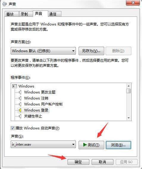 win7電腦開機音樂怎么修改 電腦開機音樂修改方法說明