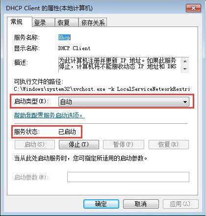 win7電腦提示本地連接未啟用dhcp怎么解決 解決連接未啟用dhcp方法介紹