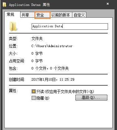 win7電腦提示無法訪問application data怎么解決？解決方法分享