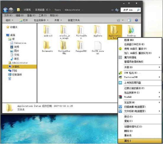 win7電腦提示無法訪問application data怎么解決？解決方法分享