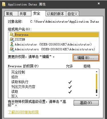 win7電腦提示無法訪問application data怎么解決？解決方法分享