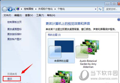 win7字體大小如何設置 電腦字體大小設置方法分享