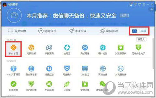 騰訊電腦管家如何升級win10 免費升級win10方法分享