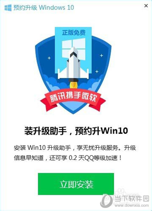 騰訊電腦管家如何升級win10 免費升級win10方法分享