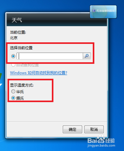Windows系統添加天氣預報方法介紹