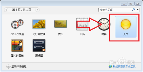 Windows系統添加天氣預報方法介紹