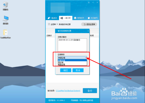 Windows一鍵備份數據方法分享
